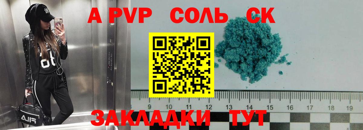 A-PVP крисы CK  A-PVP крисы CK  Пыть-Ях  Вход с VPN  А ПВП СК 
