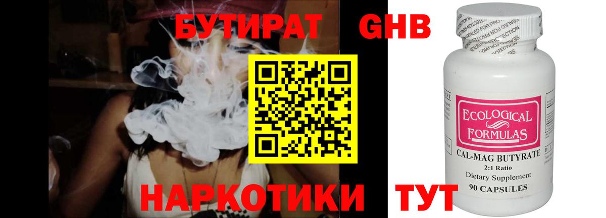 Бутират  Вход с VPN  Пыть-Ях  БУТИРАТ Butirat 