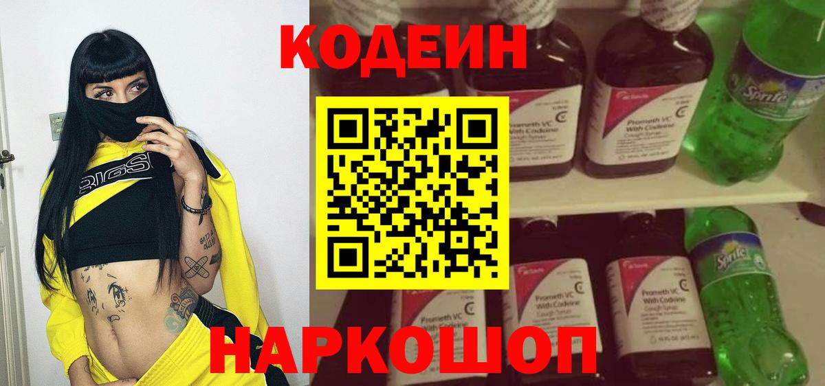 Пыть-Ях  Кодеиновый сироп Lean напиток Lean (лин)  Вход с VPN 