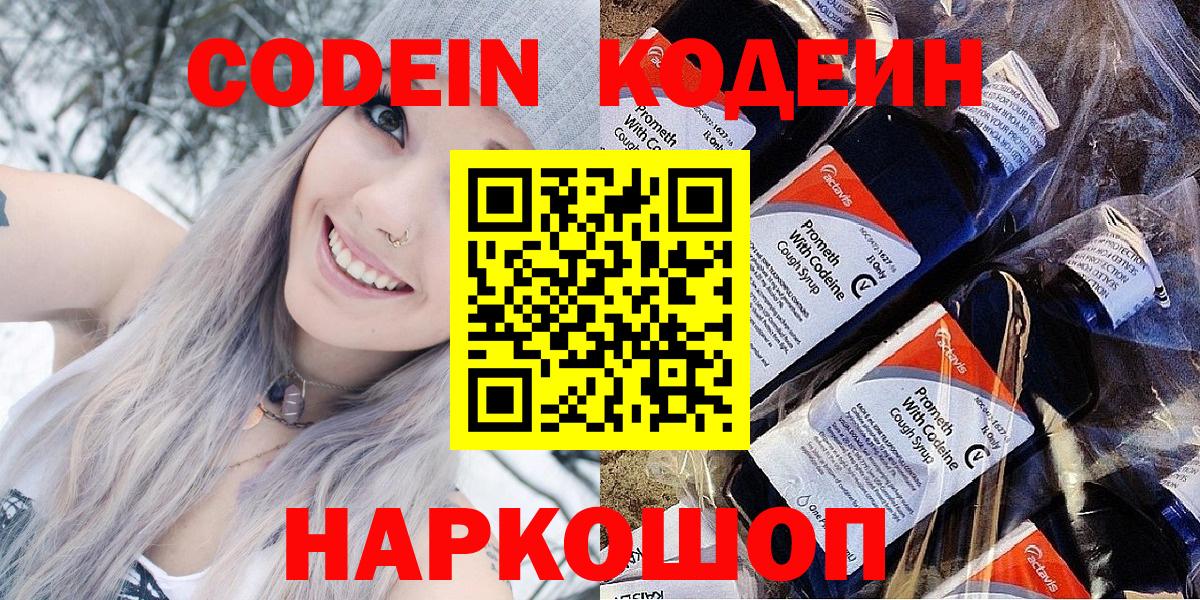 Codein Purple Drank Пыть-Ях
