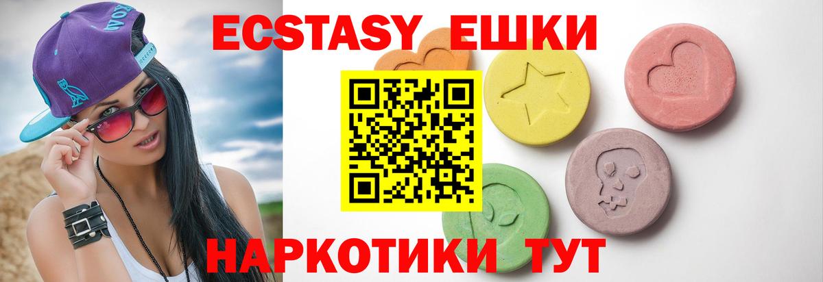 Экстази таблы  ЭКСТАЗИ XTC  Ecstasy  Пыть-Ях  Вход с VPN 