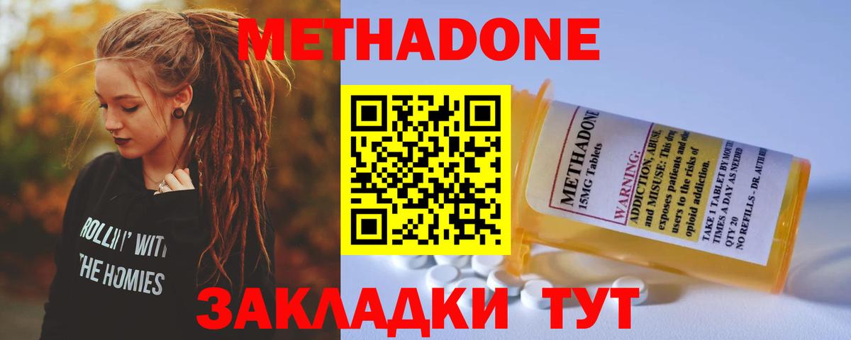 Метадон methadone Пыть-Ях