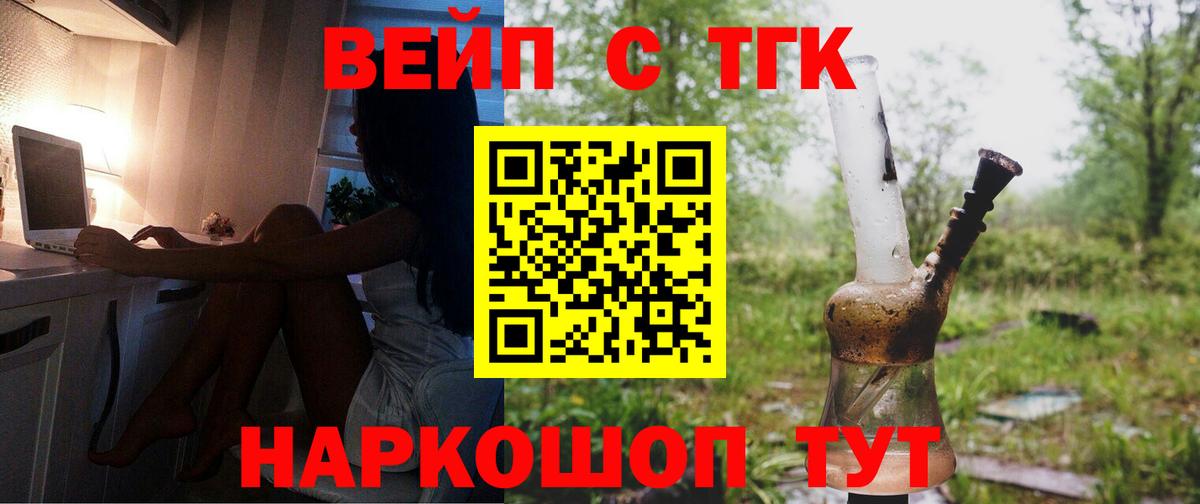 ТГК вейп с тгк  купить наркотик  Пыть-Ях  Вход с VPN 